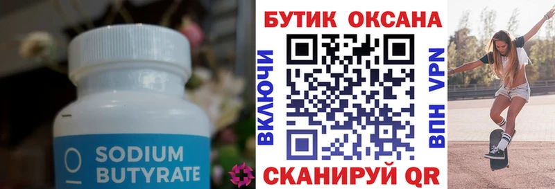 Бутират BDO 33% Кумертау